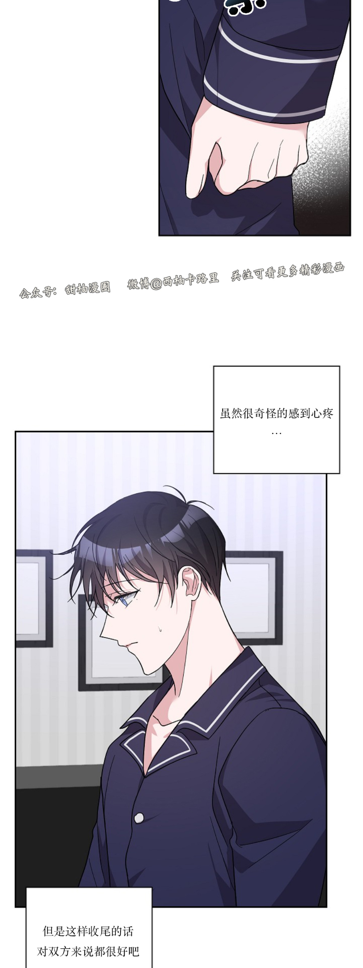 待在我身边，亲爱的 第15话 第16页