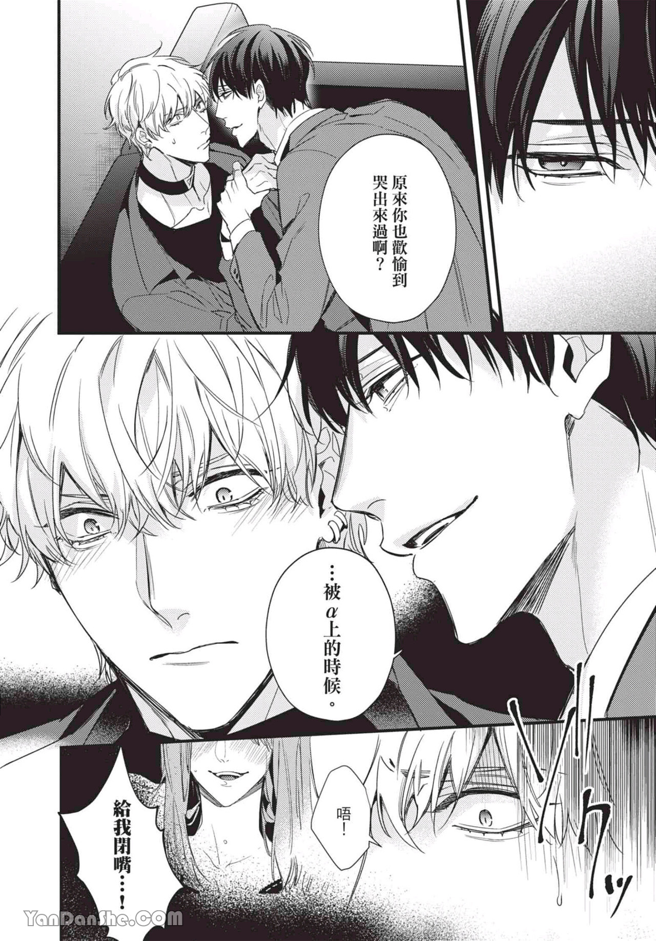 过激的Omega 第3话 第18页