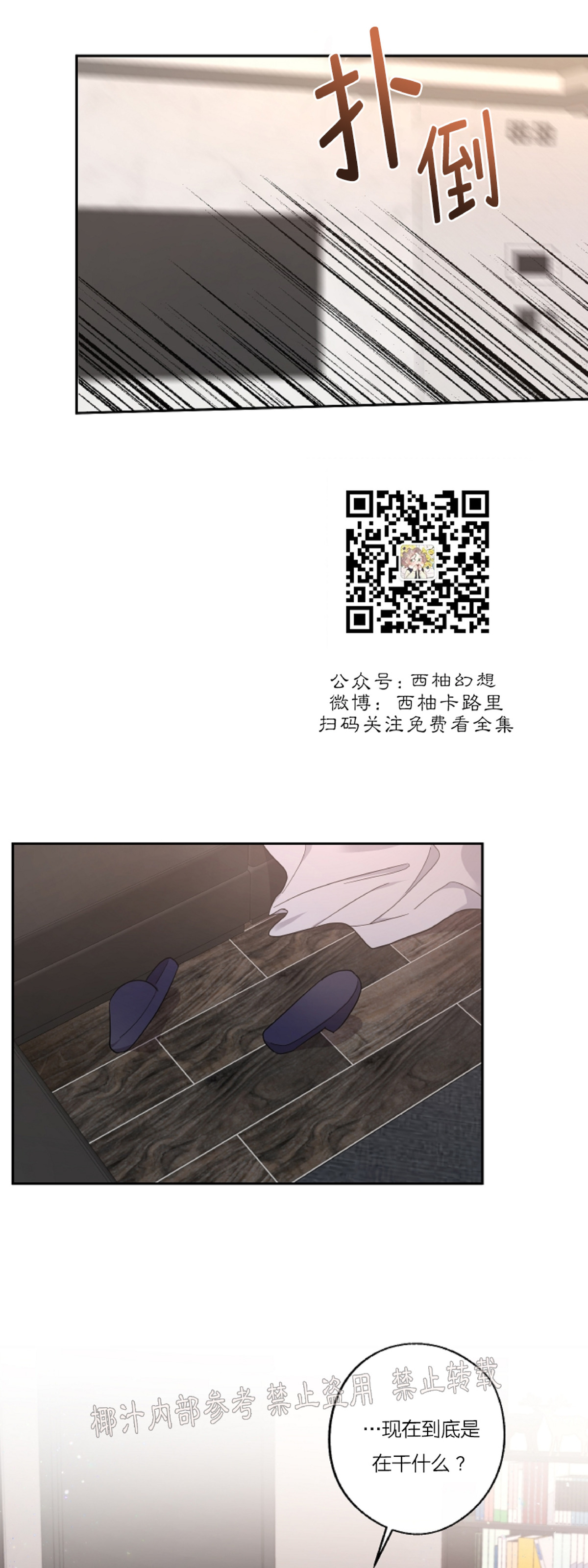 待在我身边，亲爱的 第12话 第23页