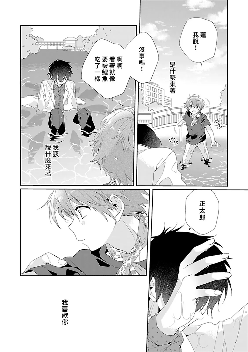 骗子β的命运之恋 第02话 第26页