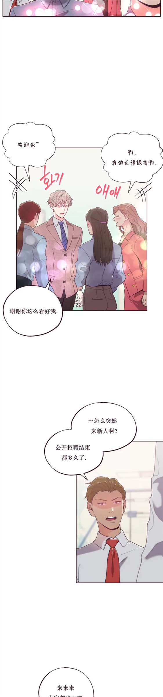 坠落 第9话 第12页