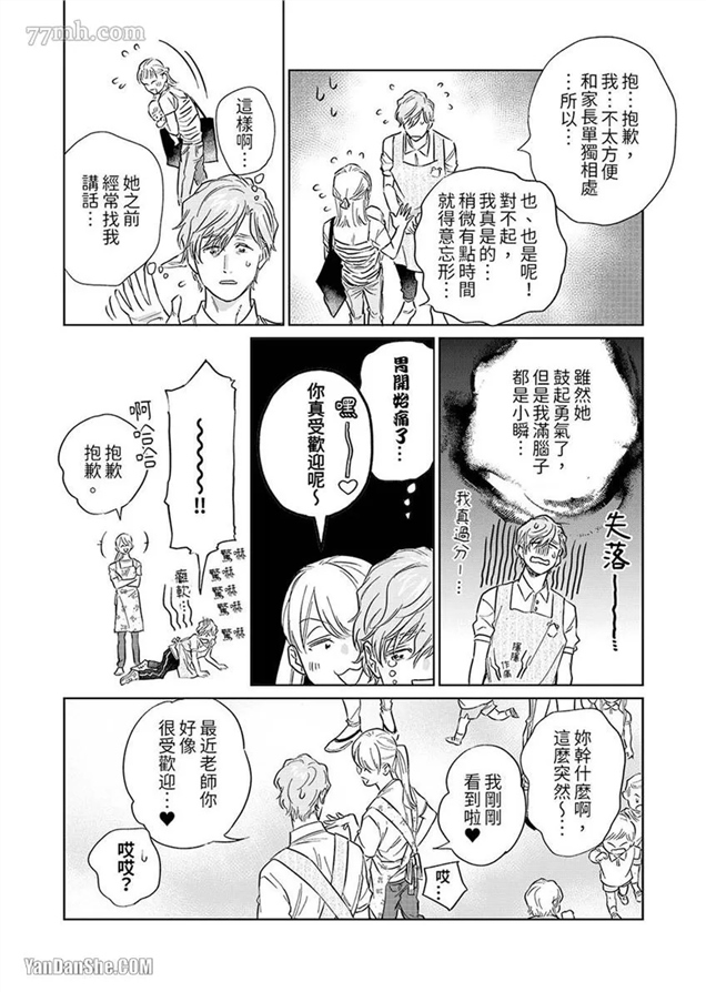 十年份的爱，请你享用吧 第5话 第10页