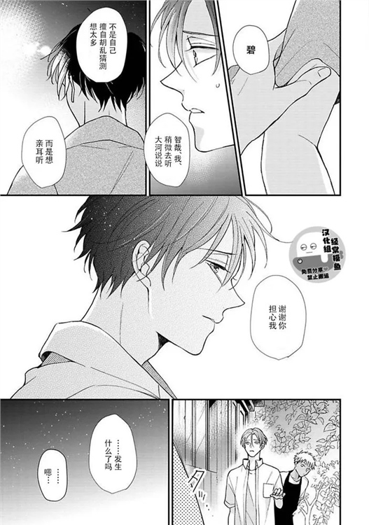溶于碧蓝的水母 第05话 第20页