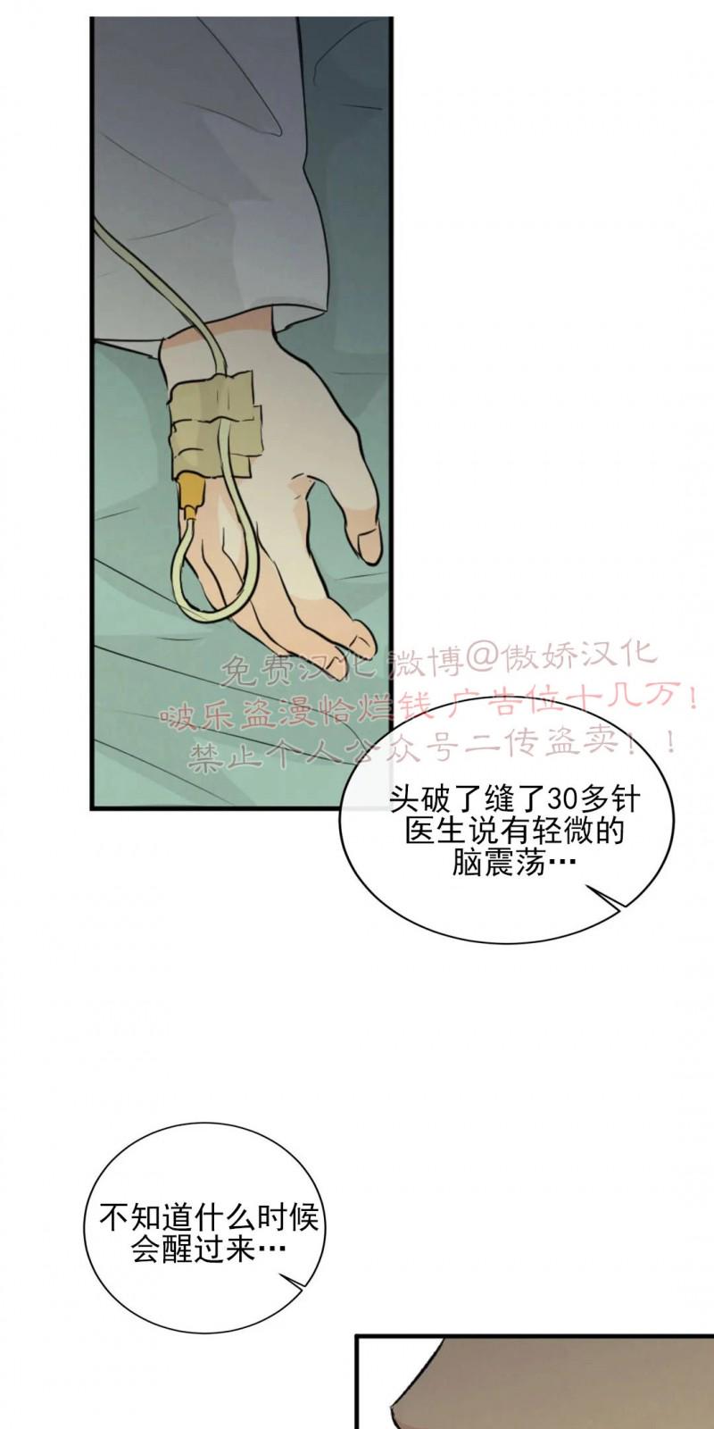 不完全变态 第43话 第29页