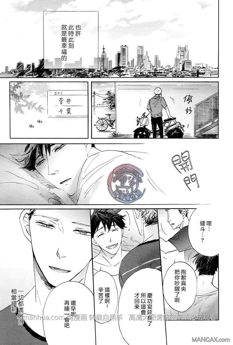如果有一个愿望能实现 第1话 第3页