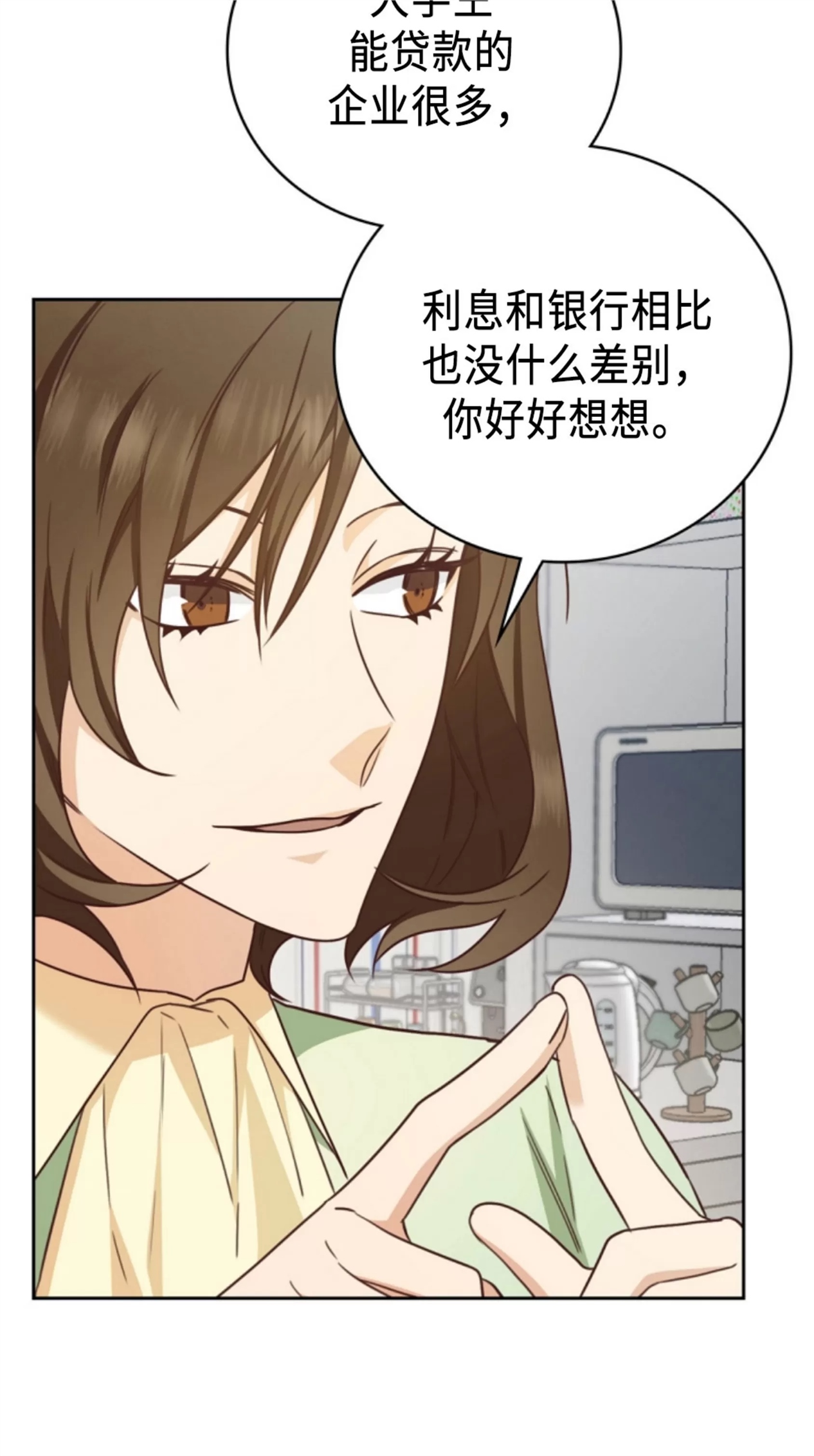 Deprive 第19话 第9页