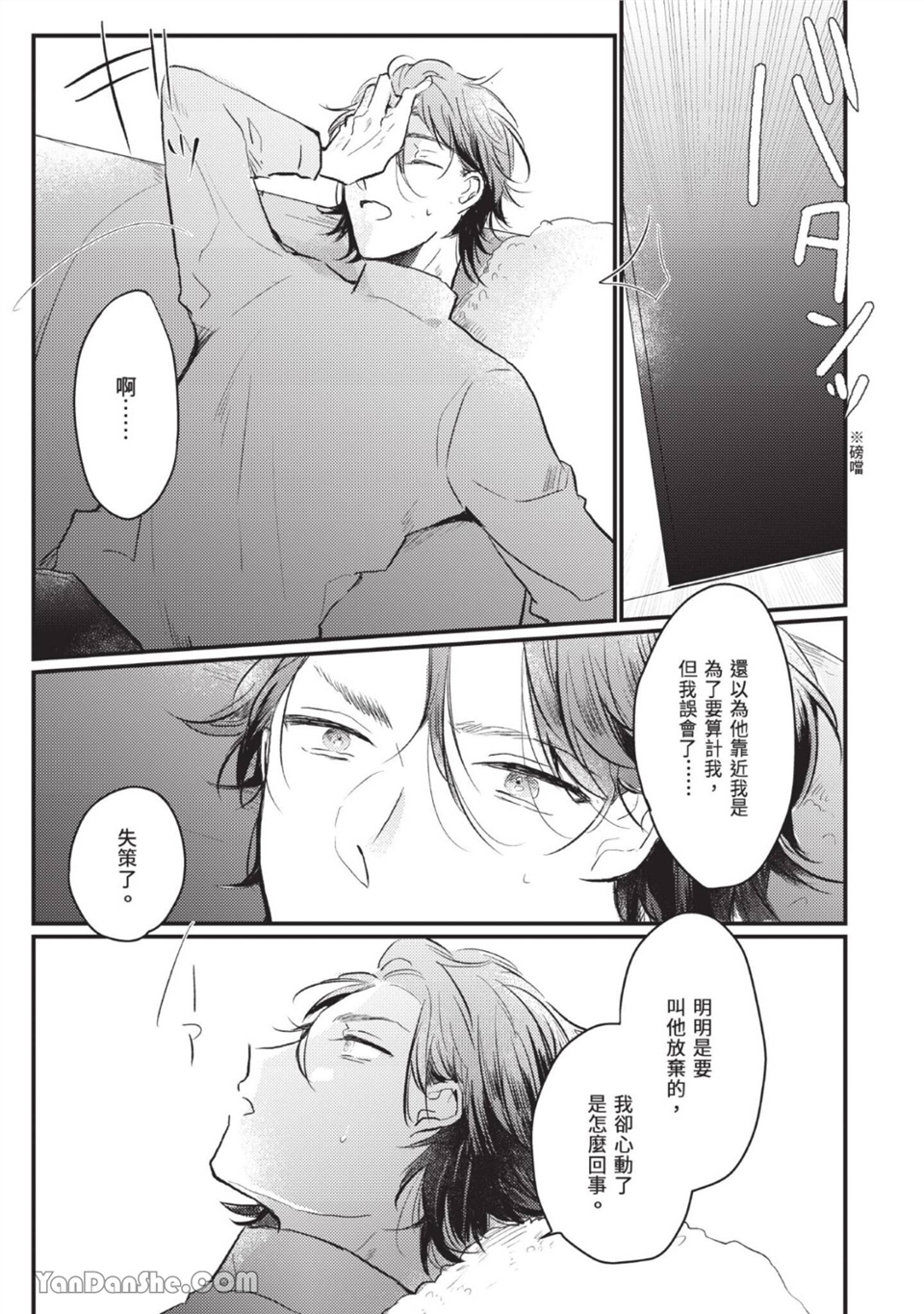 年轻社长心甘情愿被有隐情的面包店束缚 第2话 第28页