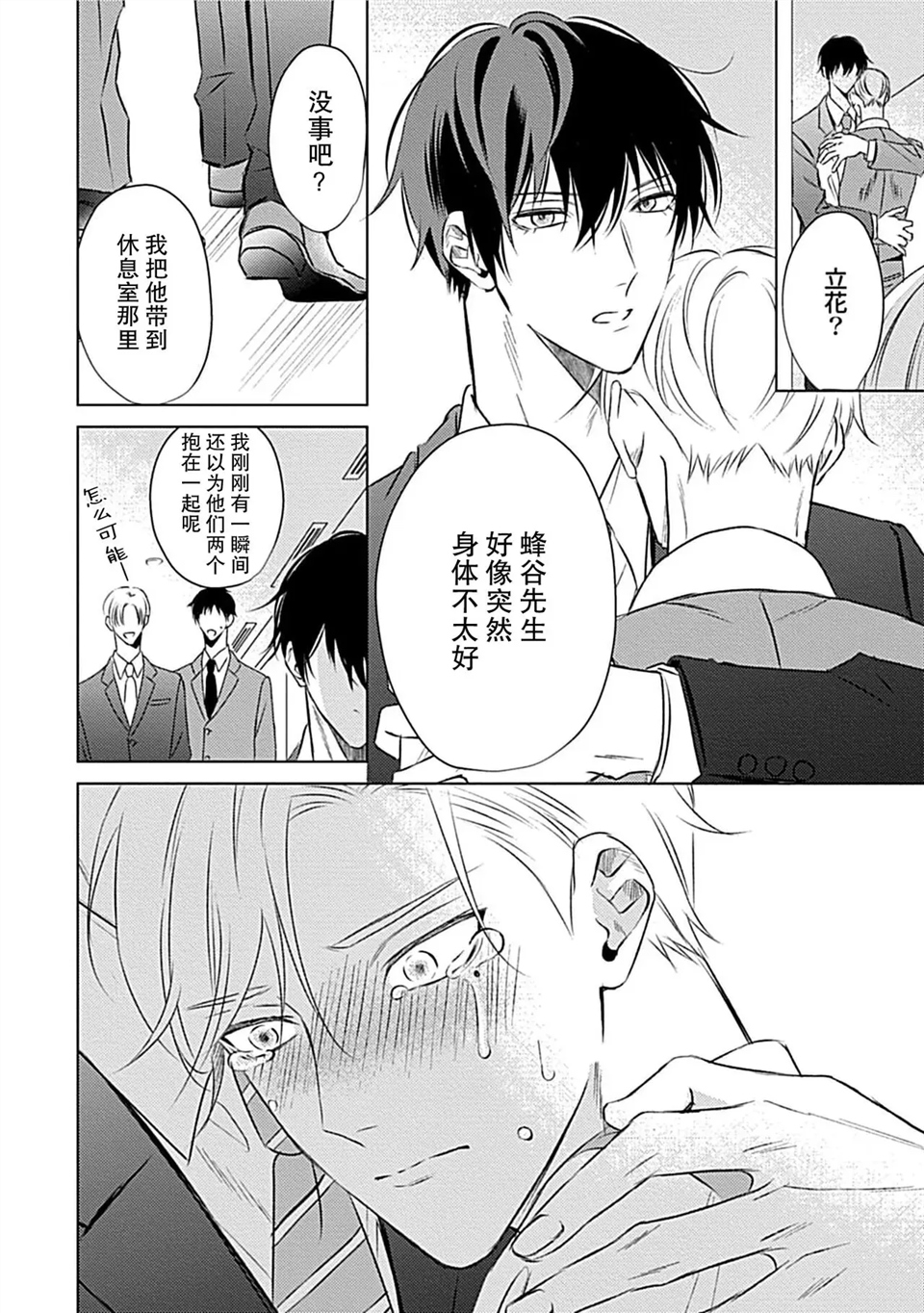 爱哭鬼恋人的爱情法则 第02话 第11页