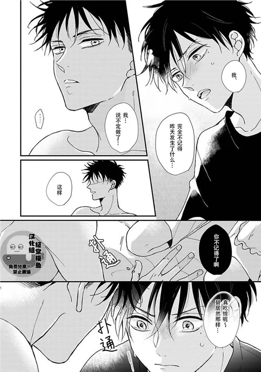 溶于碧蓝的水母 第02话 第5页