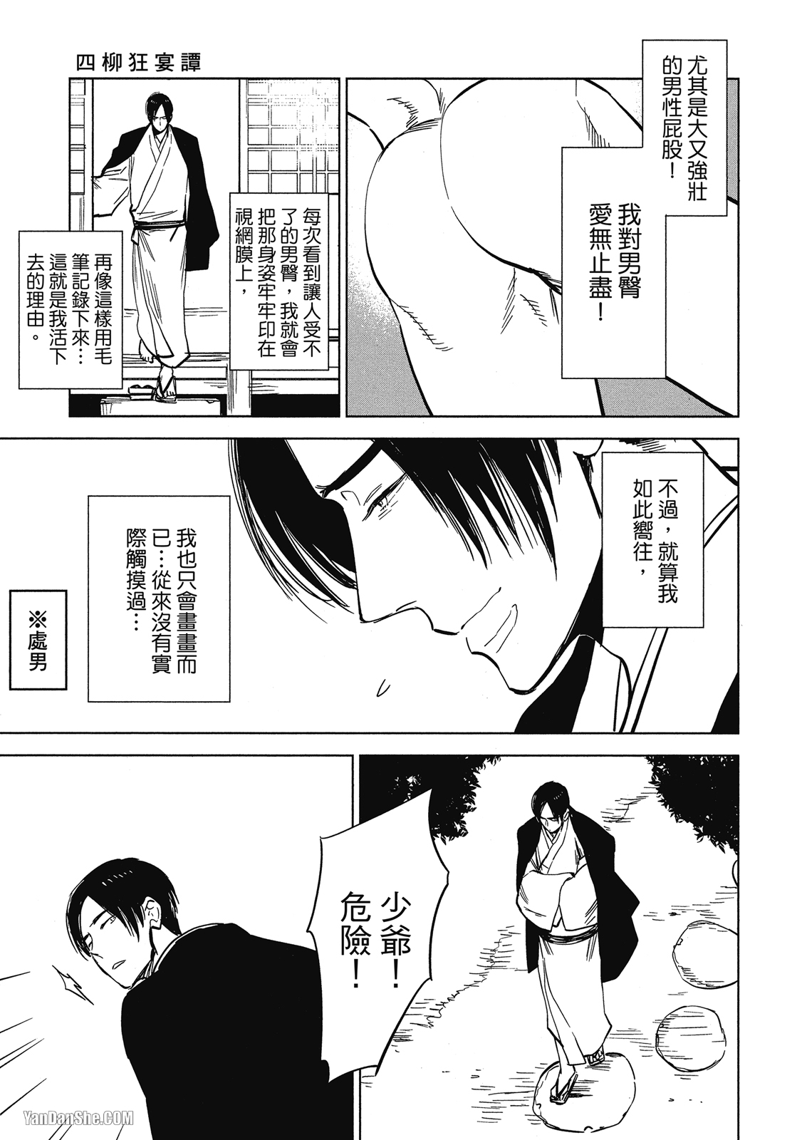 Ｂ的顶点 第2话 第7页