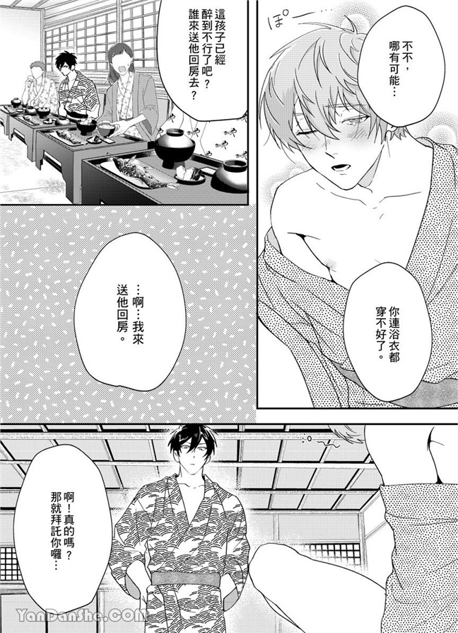 我亲爱的专属男主角 第3话 第13页