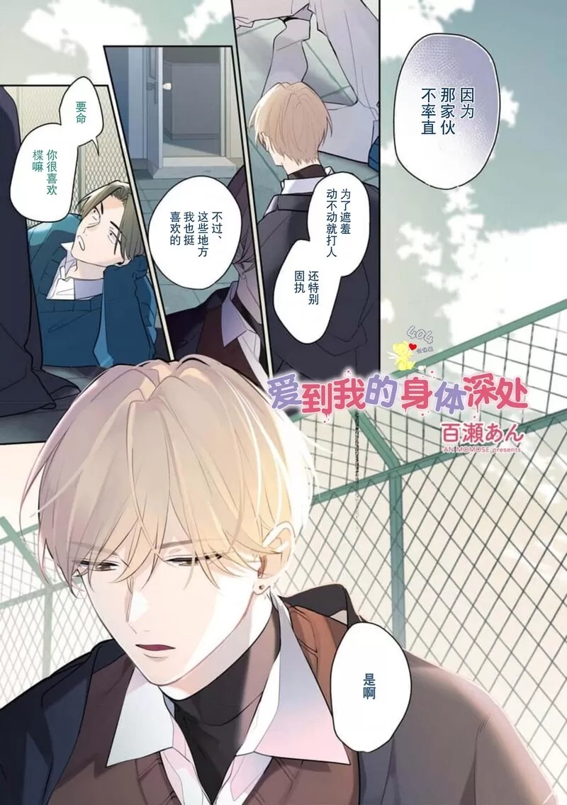 爱我，直达深处 第6话 第1页