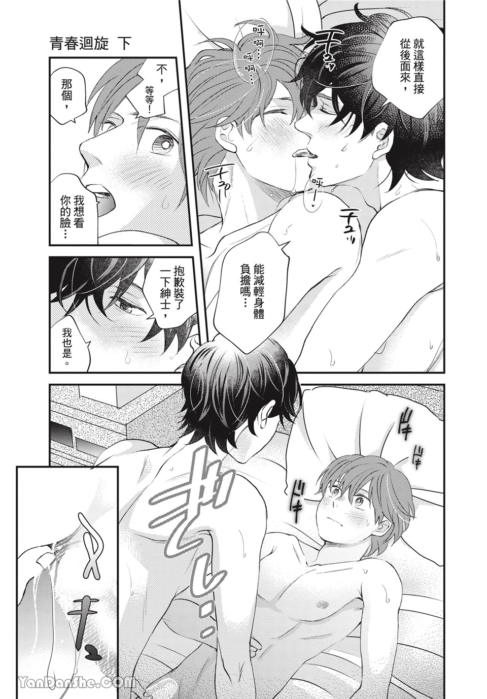 青春回旋 第14话 第20页
