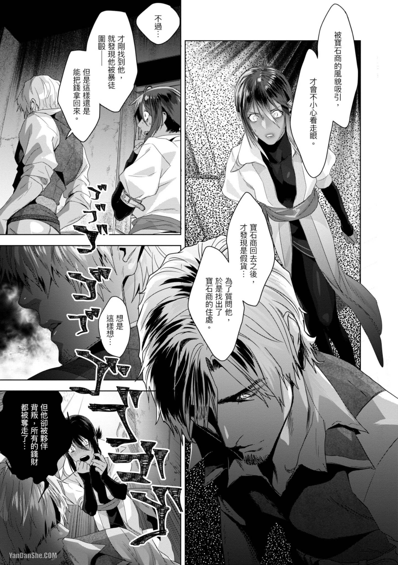 醉不可耐 第4话 第19页