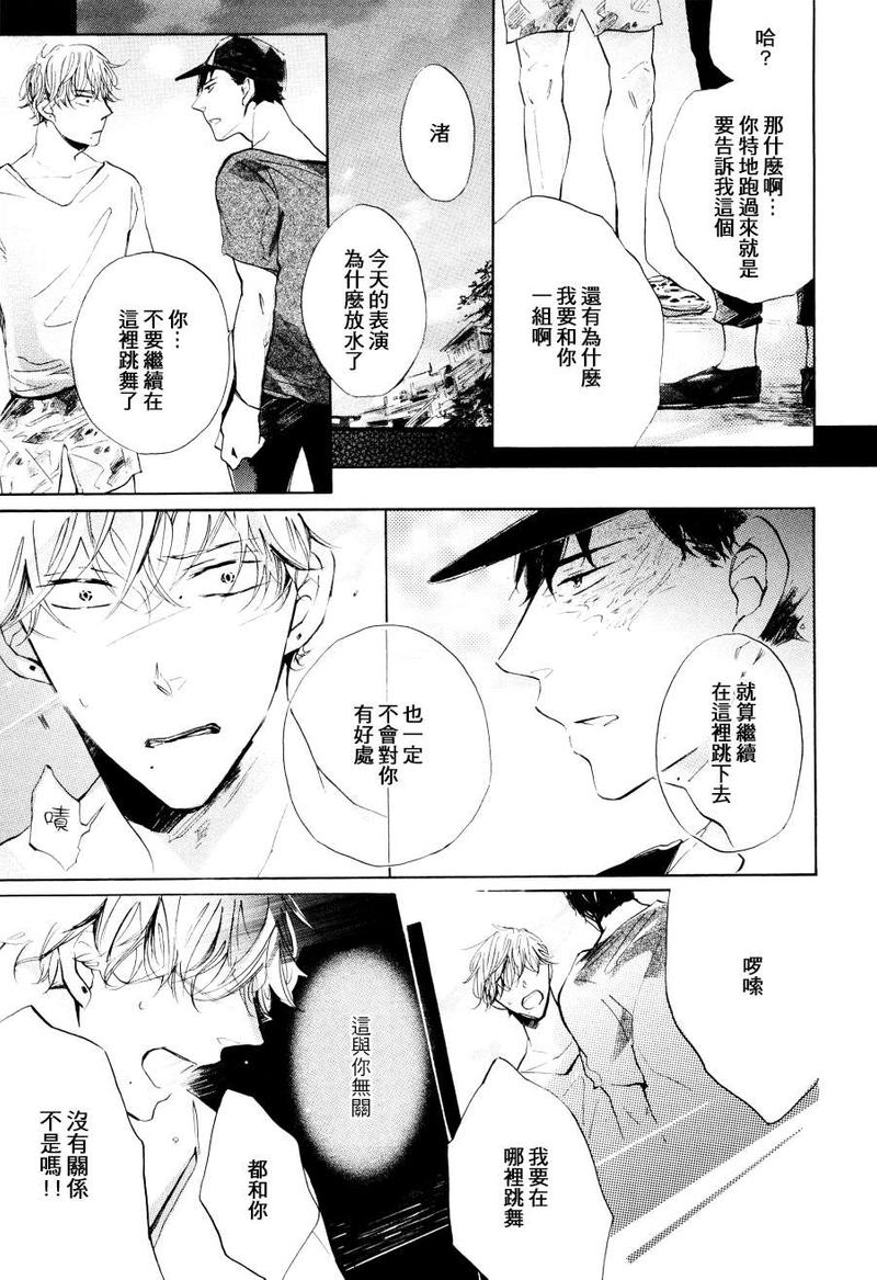 DANCING COLORS 第3话 第19页