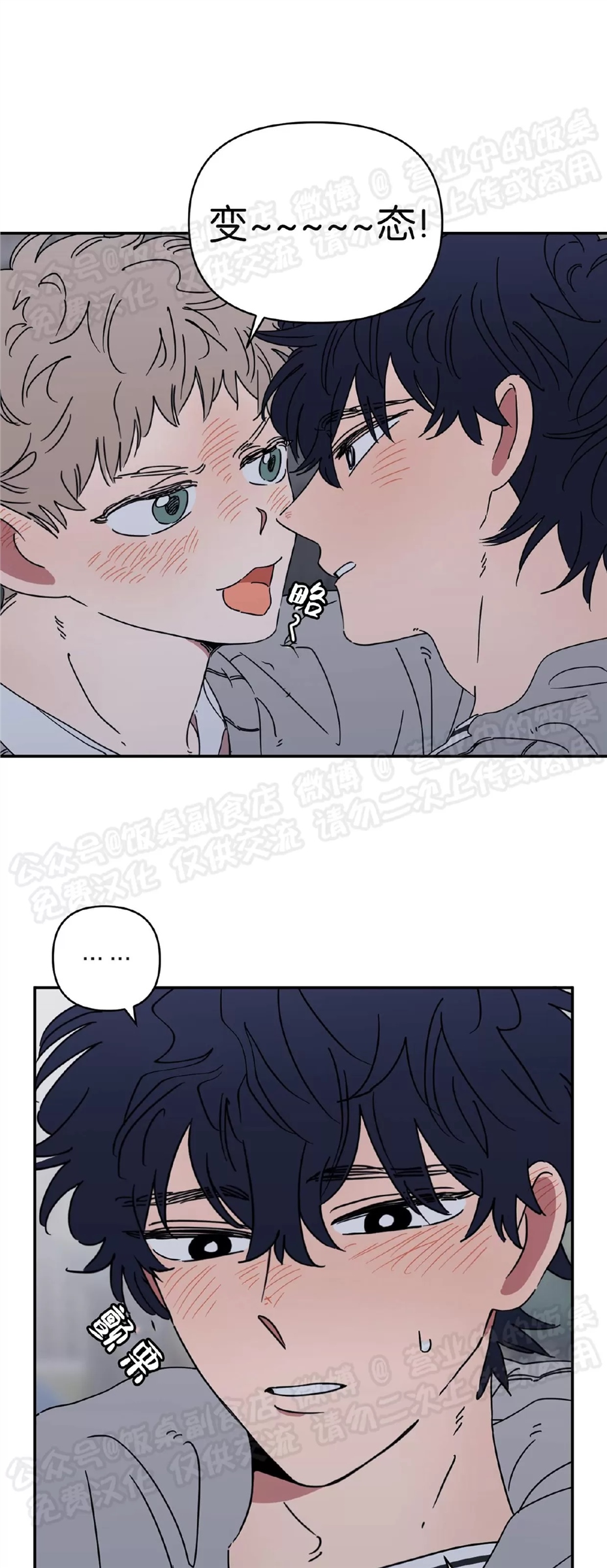 要藏好哦，别被我看见XX 第07话 第20页