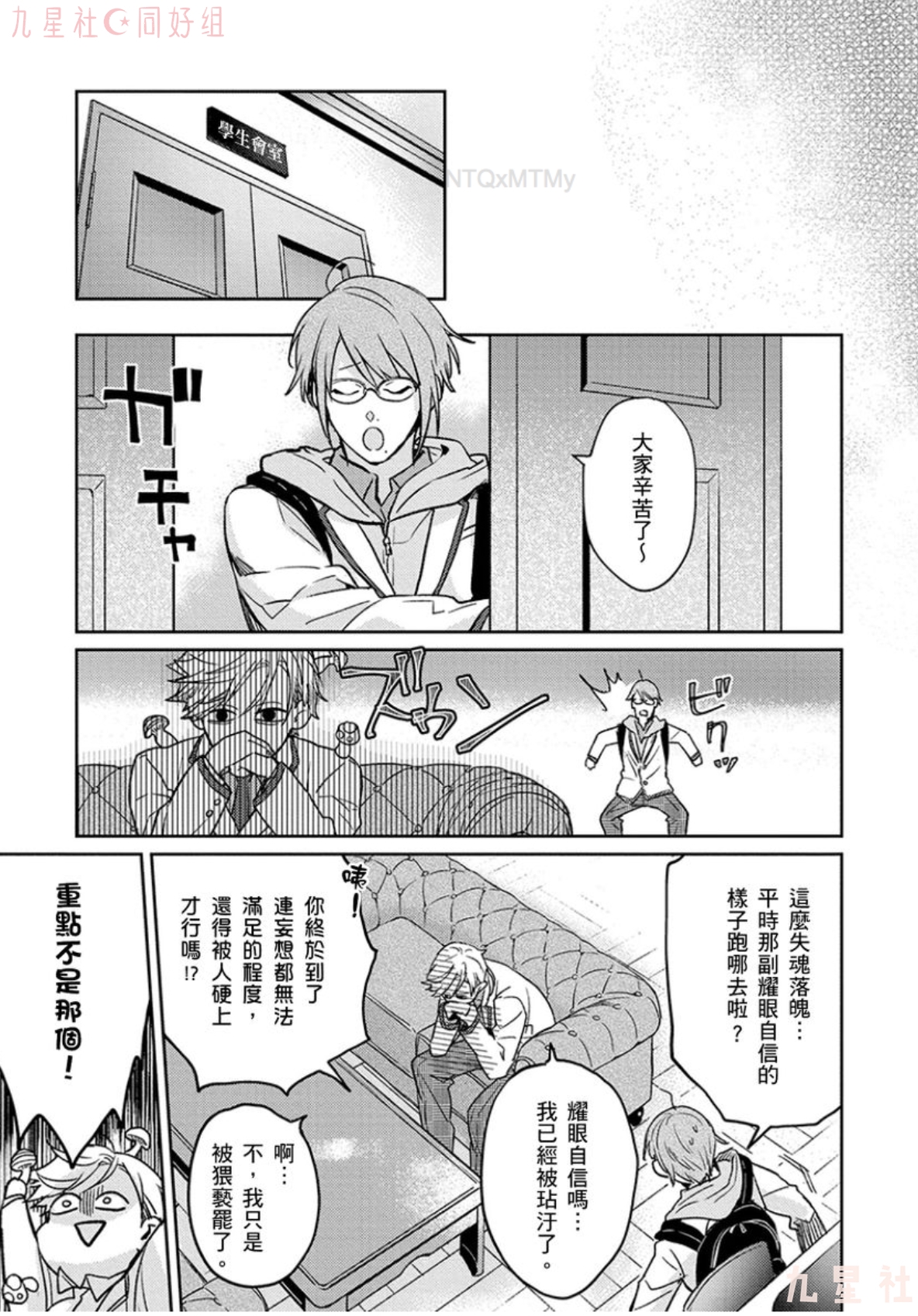 学生会长想成为专属仆人 第01话 第23页