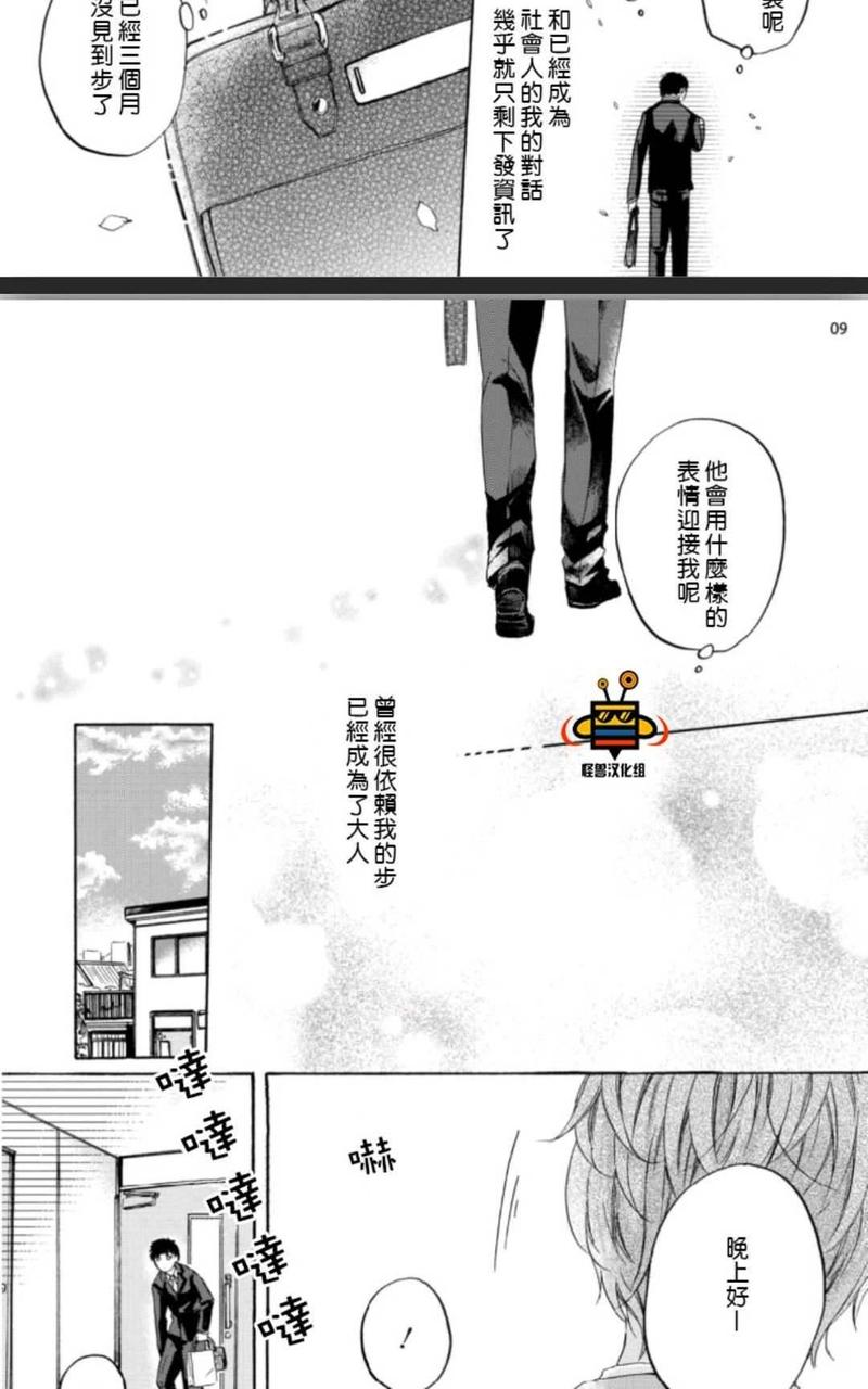 呐 小心点哦 第1话 第9页