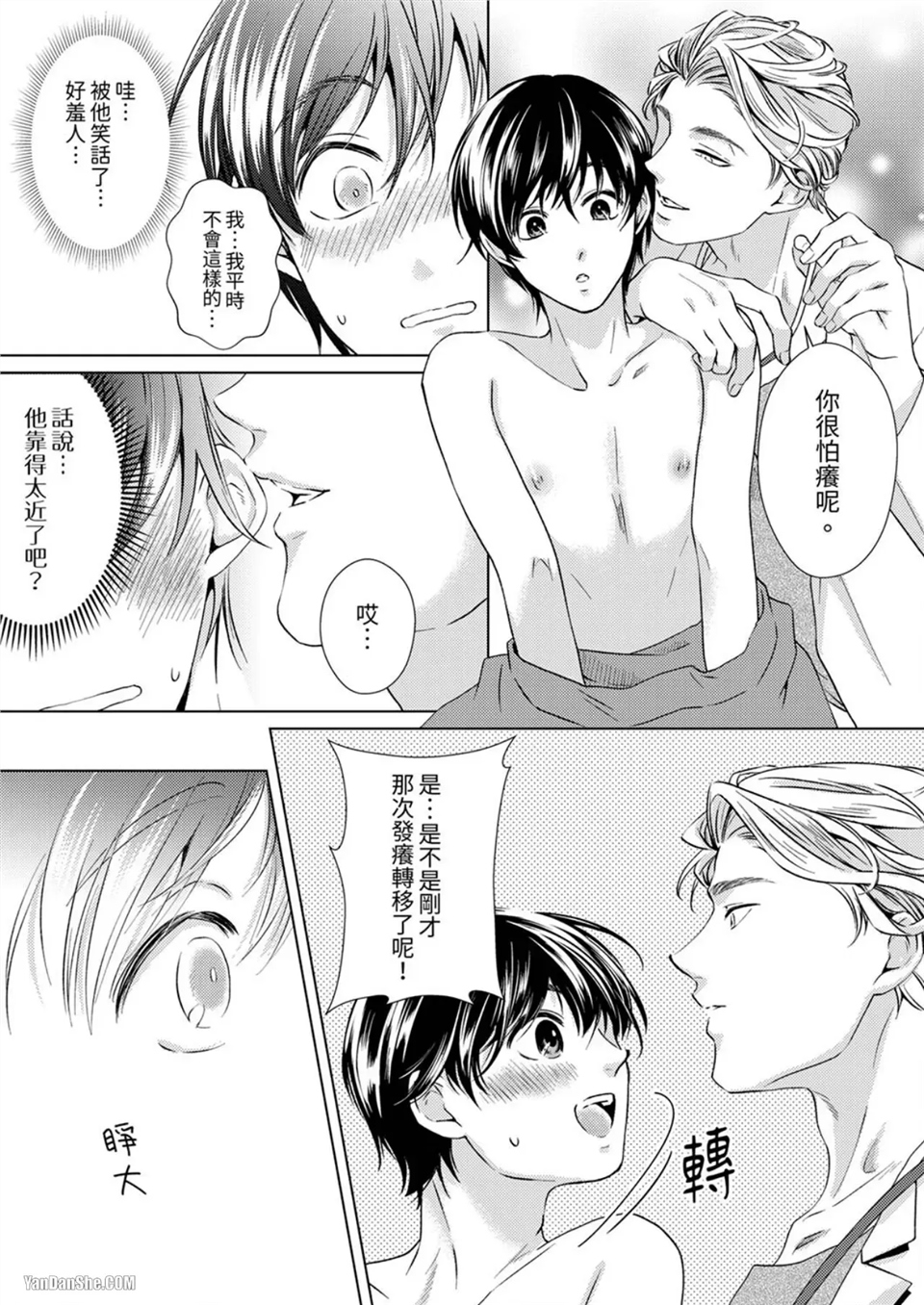 对可爱的乳头一见钟情 第01话 第11页