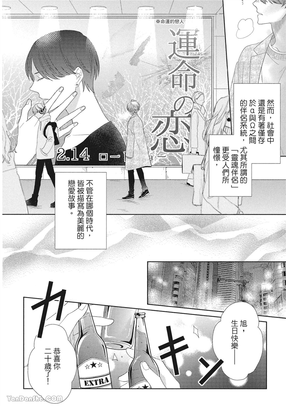浪漫・叹息 第1话 第8页