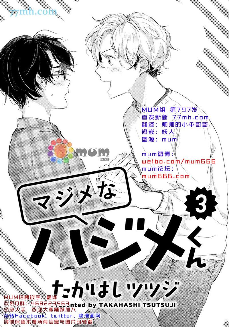 石头般认真的始同学 第3话 第1页
