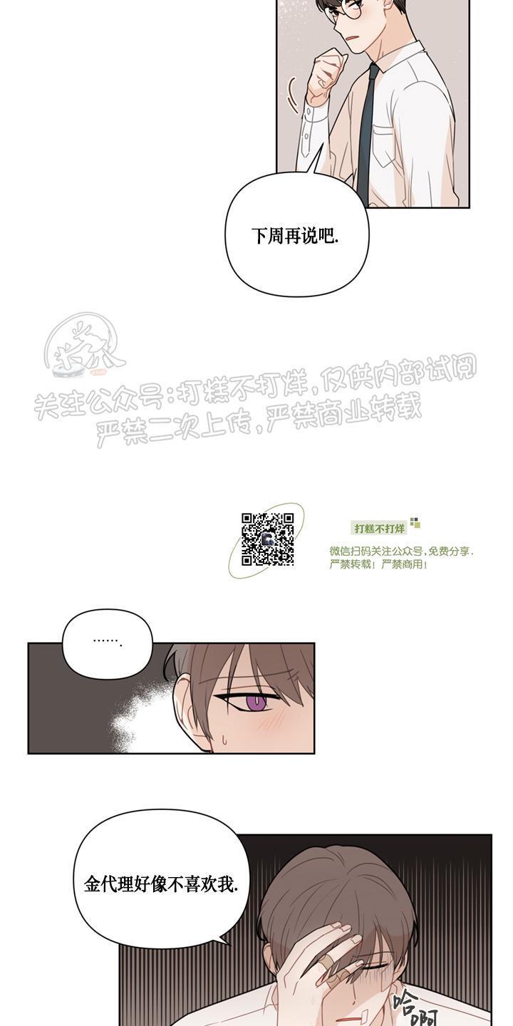 Fxxking Sweet 第3话 第15页