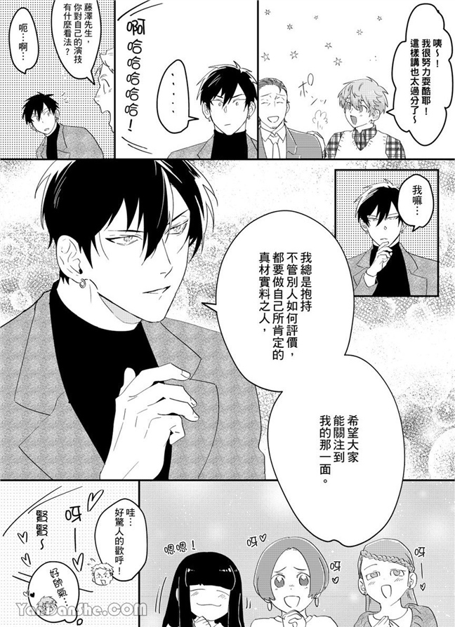 我亲爱的专属男主角 第4话 第12页