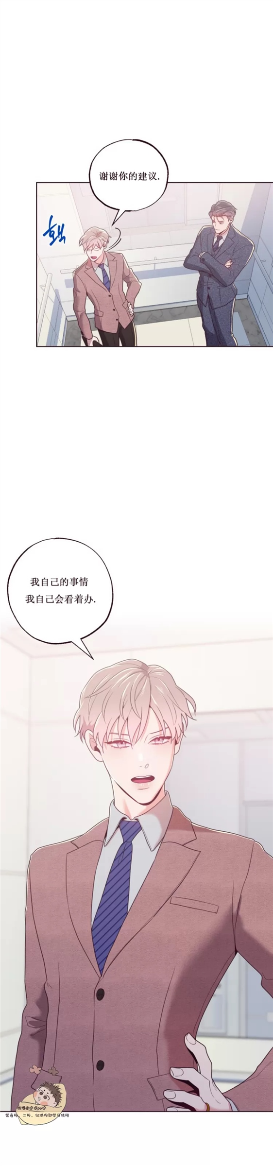 坠落 第9话 第6页