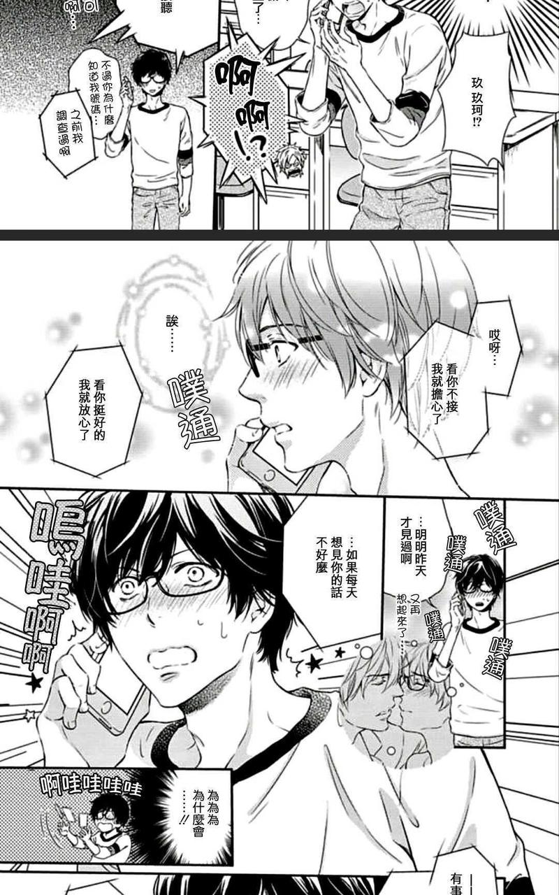 霸道是眼镜男给的褒奖 第4话 第8页