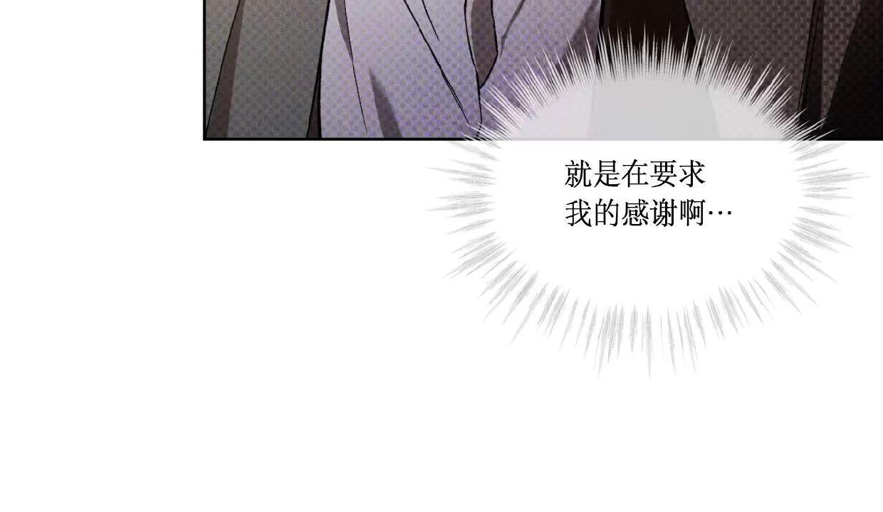 代号Anastasia 第08话 第19页