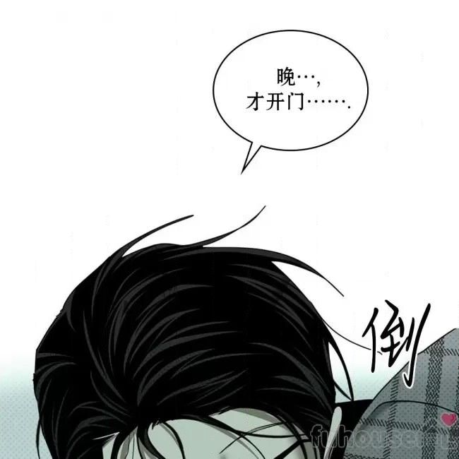 绿色镌像 第26话 第3页