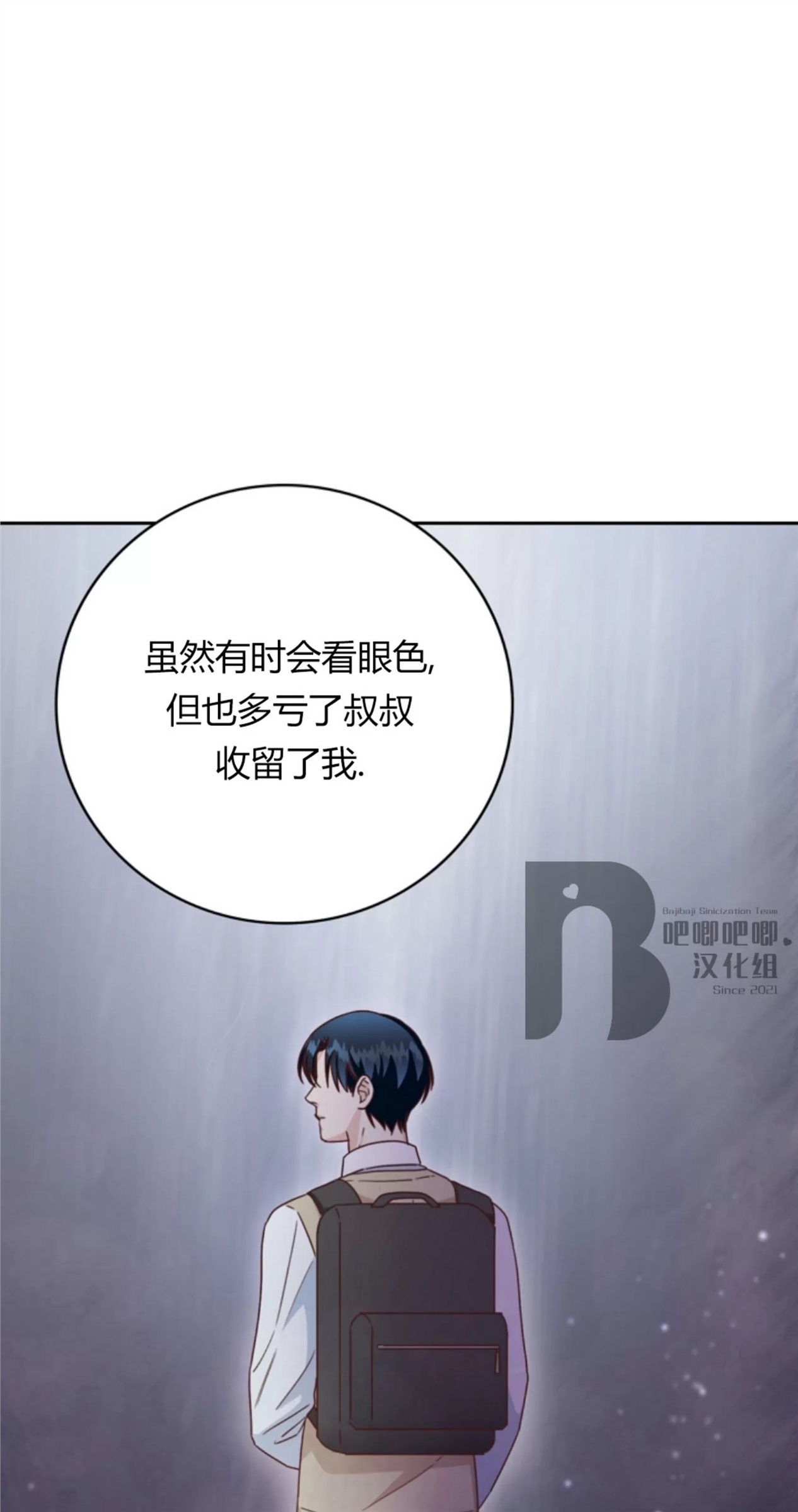 Deprive 第11话 第18页