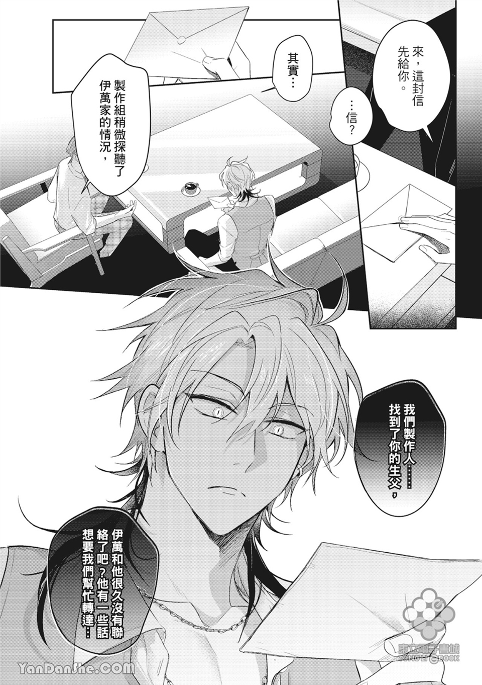 我的助理男友 第5话 第12页