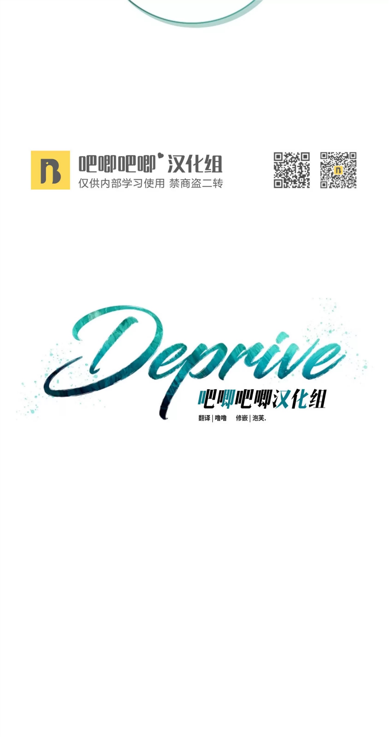 Deprive 第31话 第8页