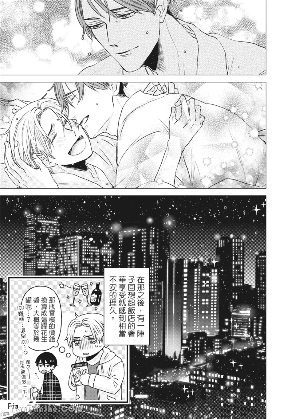 洋溢柠檬香气的晴天 第7话 第6页