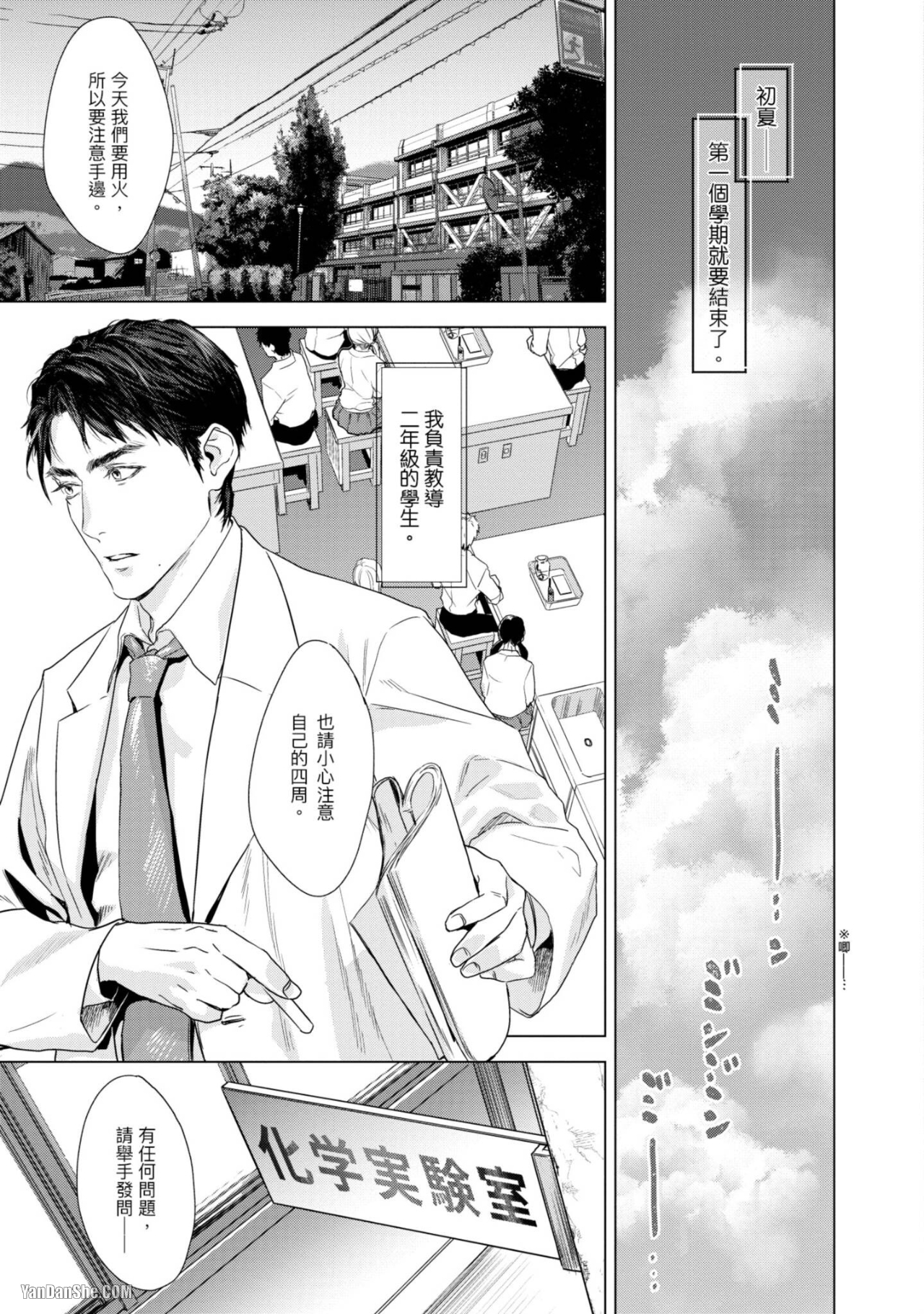 醉不可耐 第5话 第3页