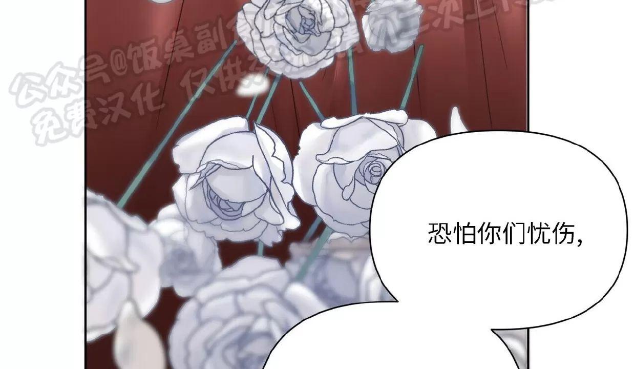 进入玫瑰园 第2话 第11页
