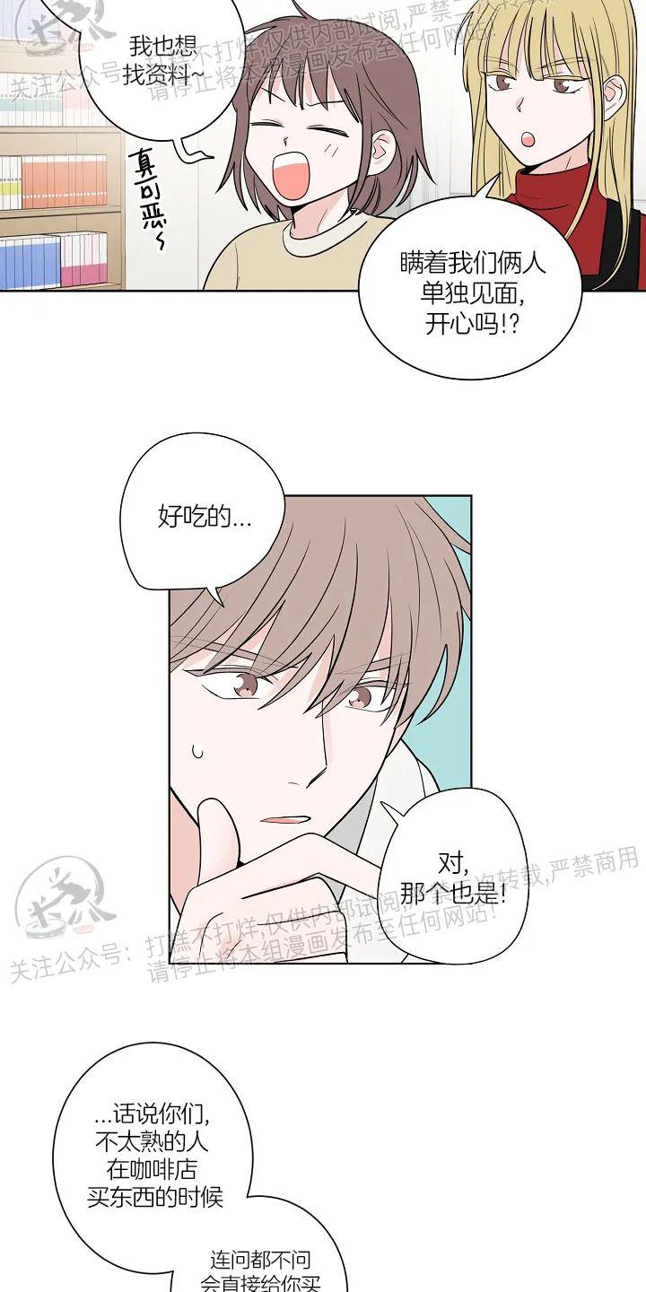 前辈！和我谈谈吧！ 第5话 第26页