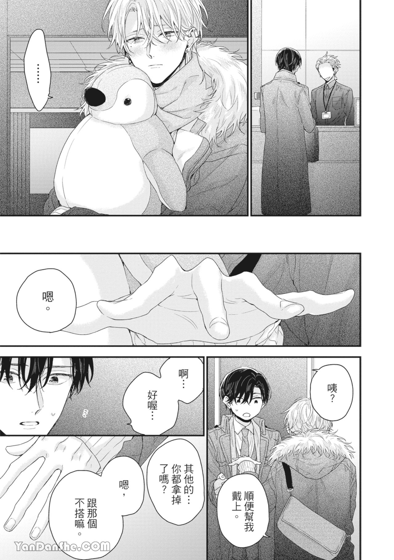 实现绝望恋情的方法 第4话 第13页