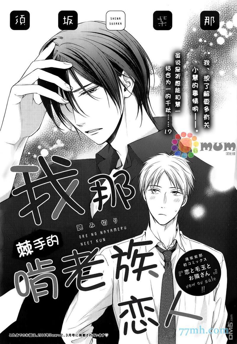 我那啃老族恋人 第1话 第1页