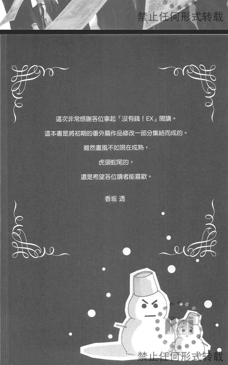 没有钱！EX 第1卷 第10页