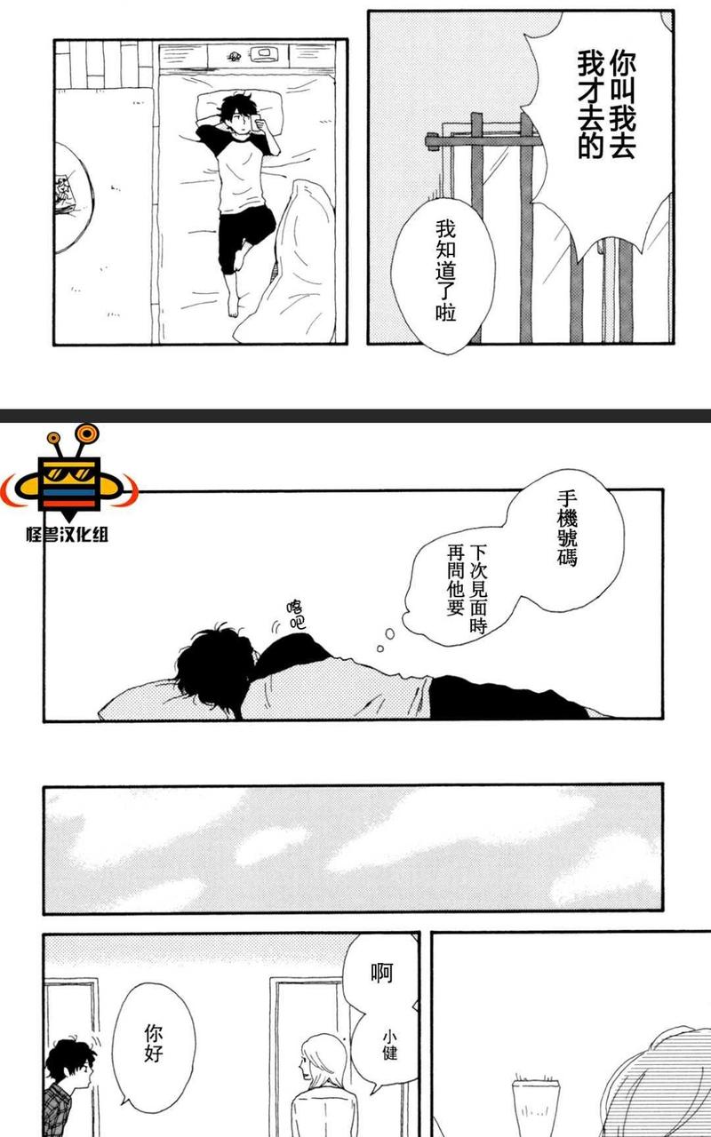 不变的爱 第1卷 第18页