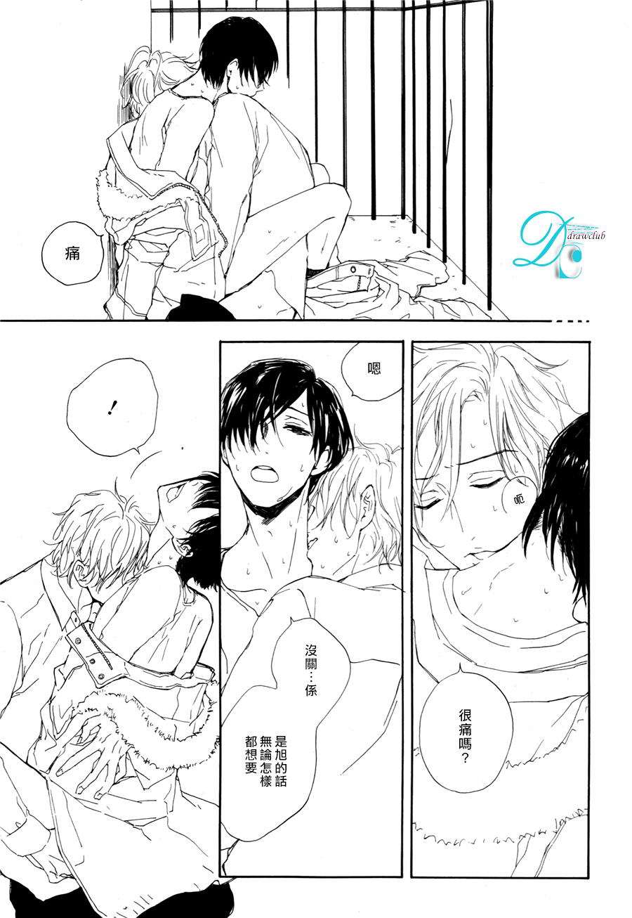 连结青春的红线 第4话 第29页