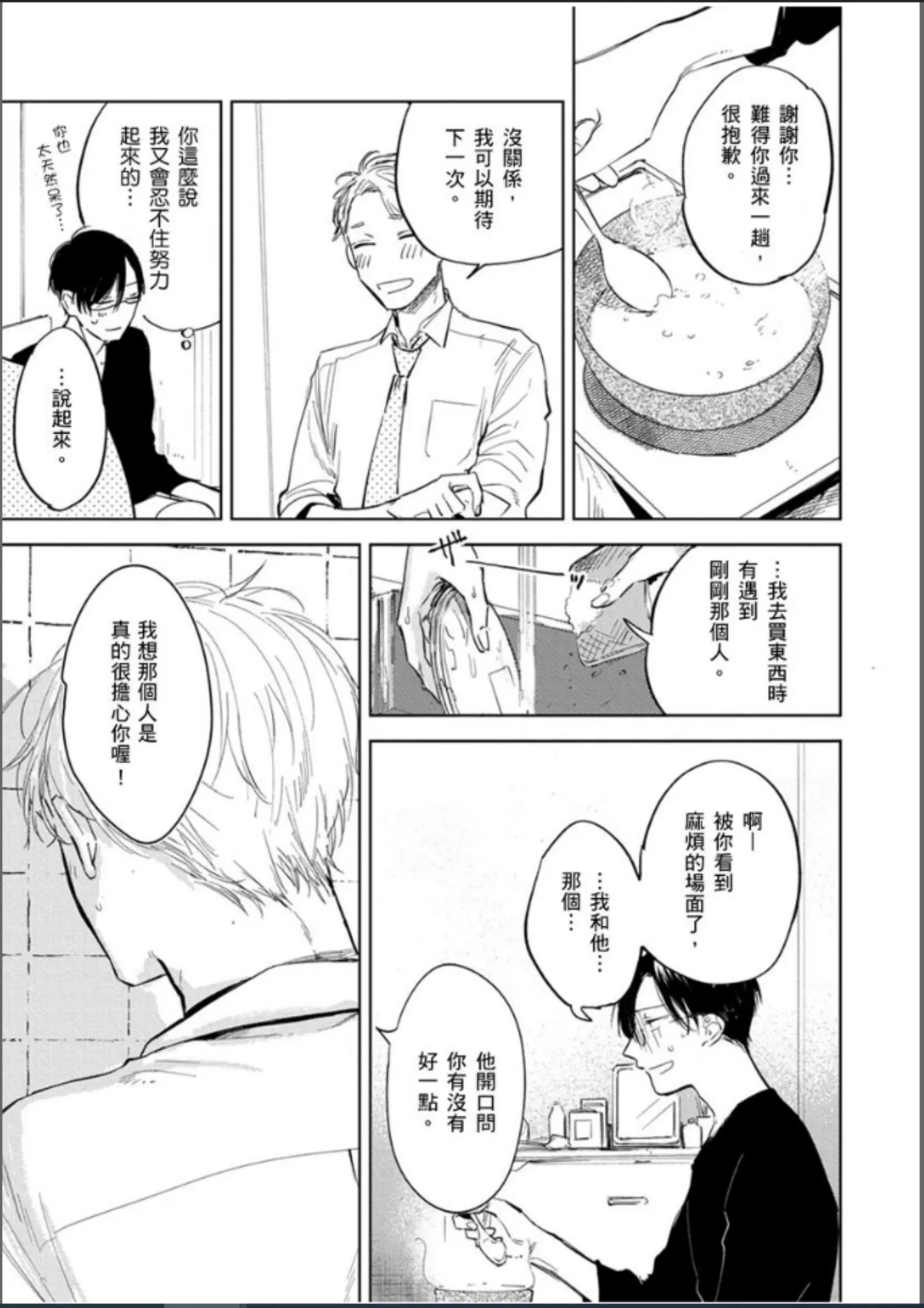 这次这只小绵羊特别愚蠢又美味 第03-04话 第18页