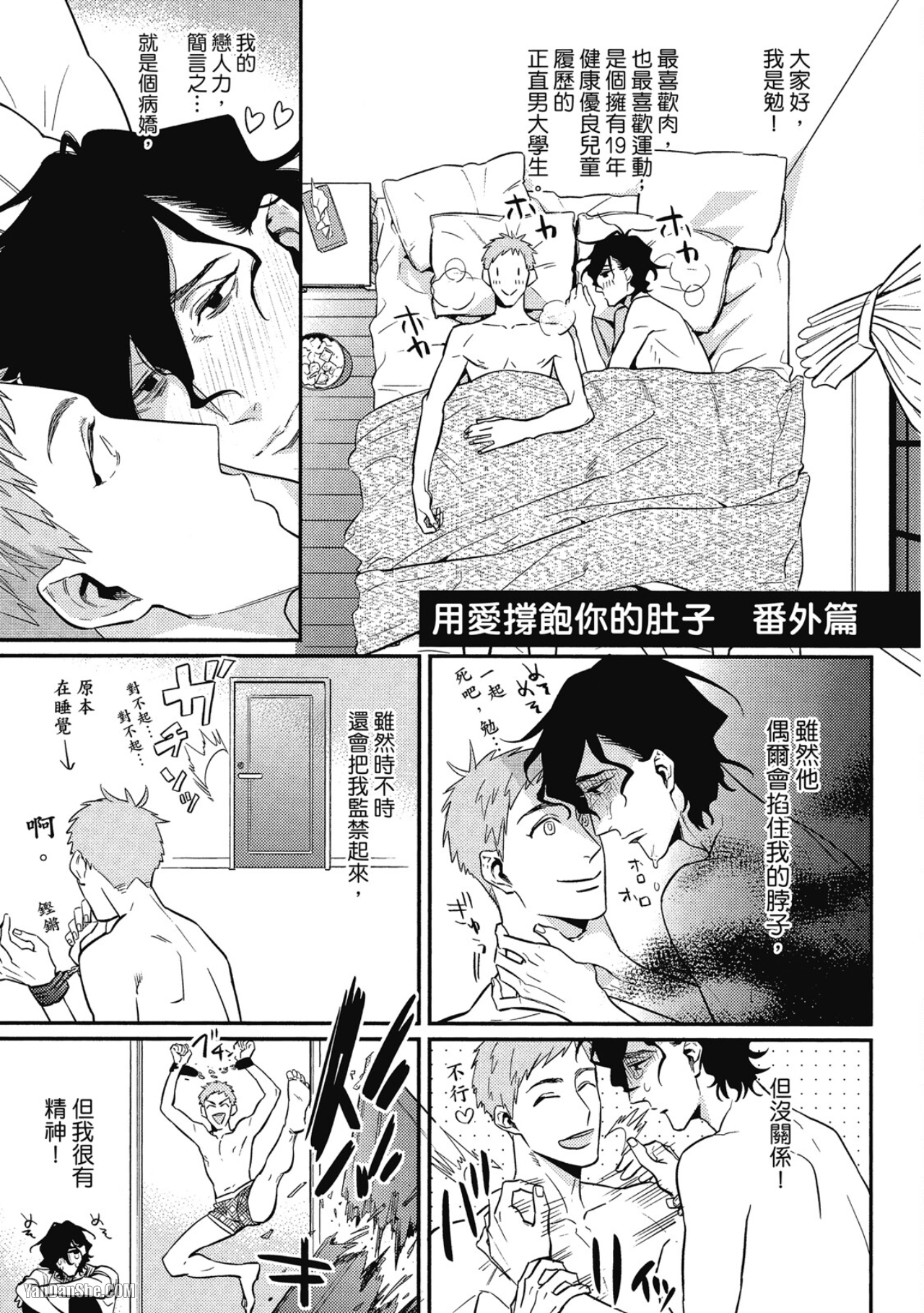 那家伙不能忍耐的事 第4话 第27页