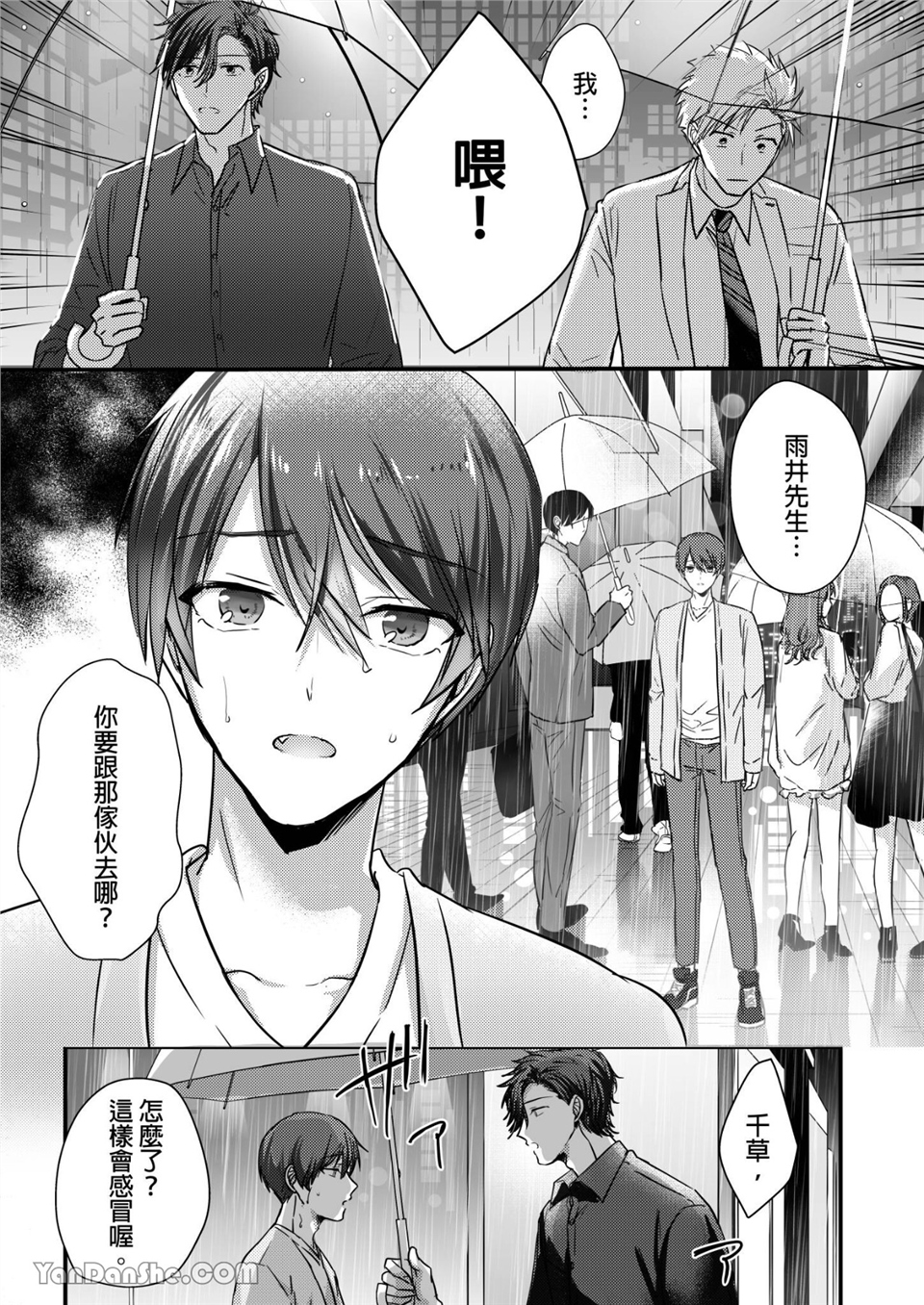 让强势直男高潮的方法 第4话 第3页