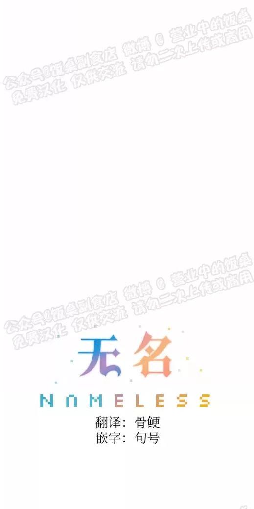 Nameless无名 第22话 第30页