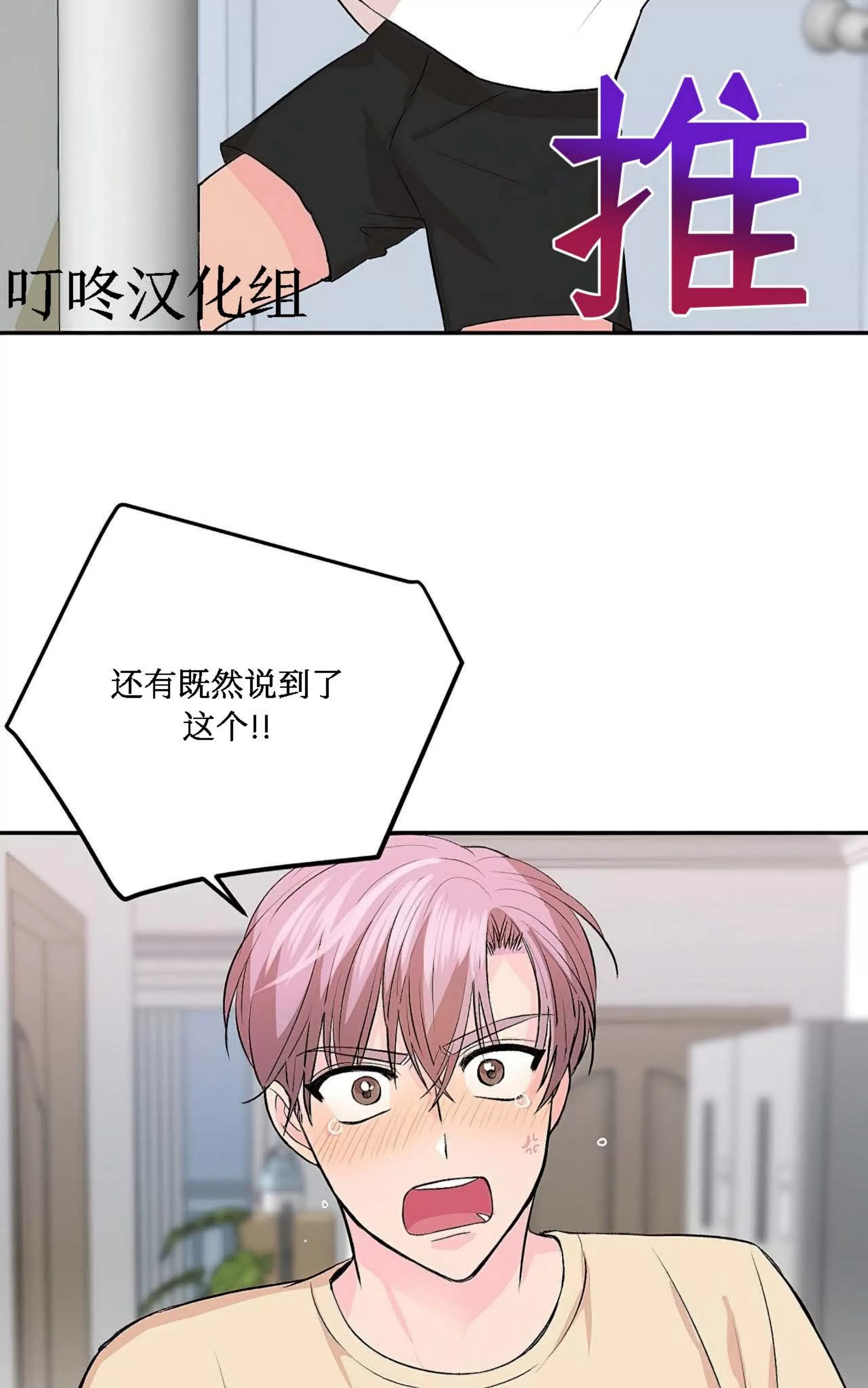 我的狗狗男孩 第5话 第20页