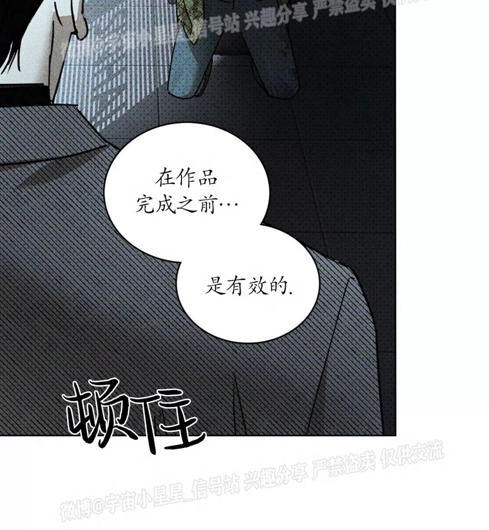 绿色镌像 第5话 第24页