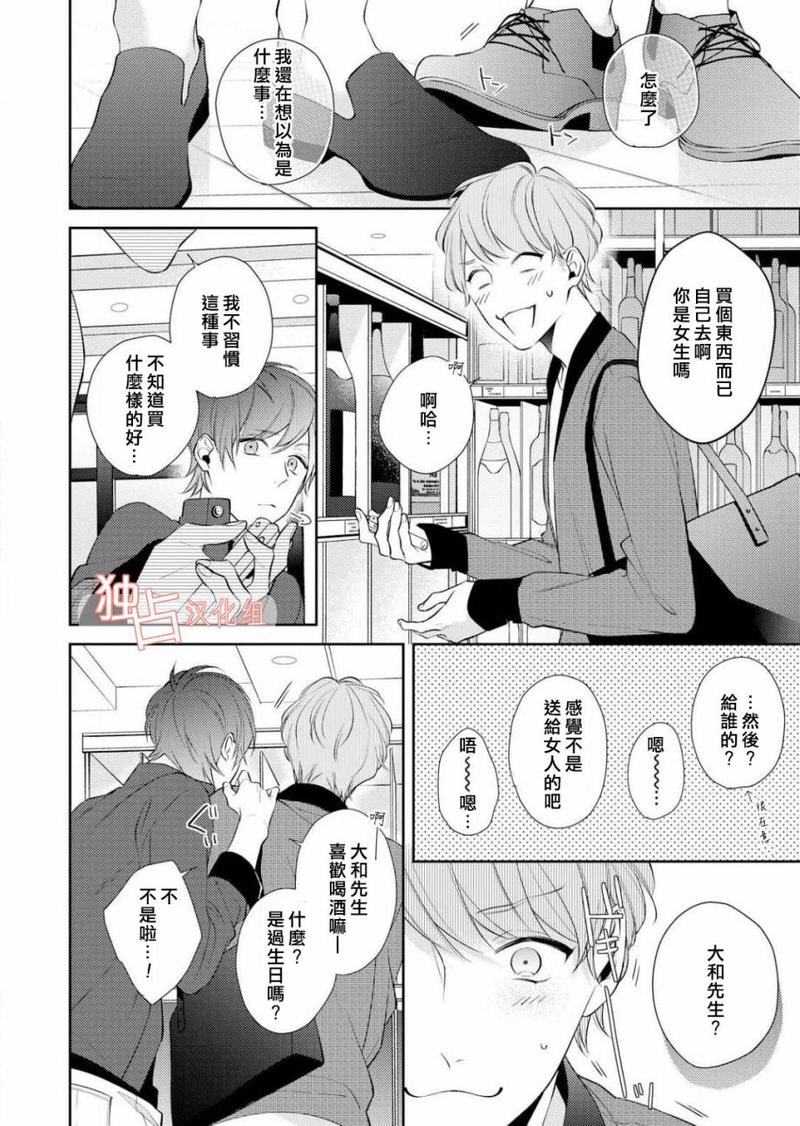 NIGHT MILK HEAVEN 第2话 第11页